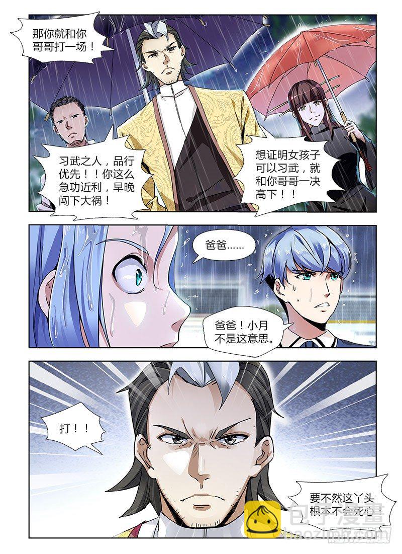 番外-沈月篇1：纠纷-第33话