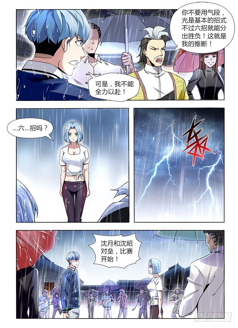 番外-沈月篇1：纠纷-第33话