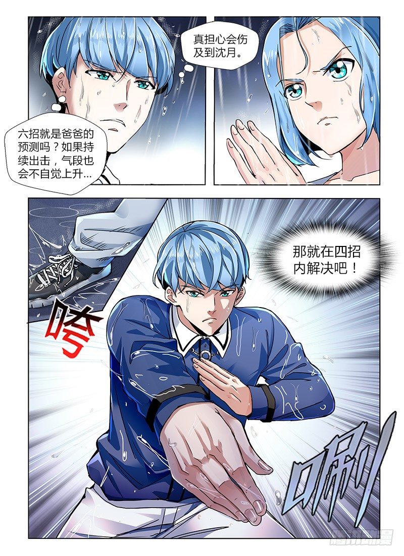 番外-沈月篇1：纠纷-第33话