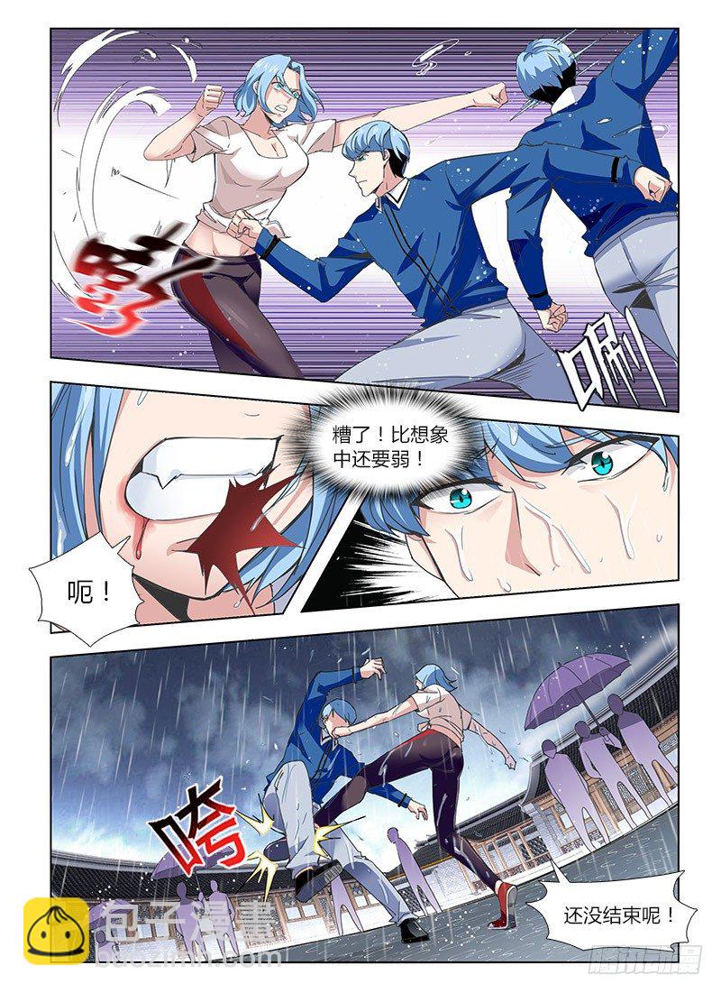 番外-沈月篇1：纠纷-第33话