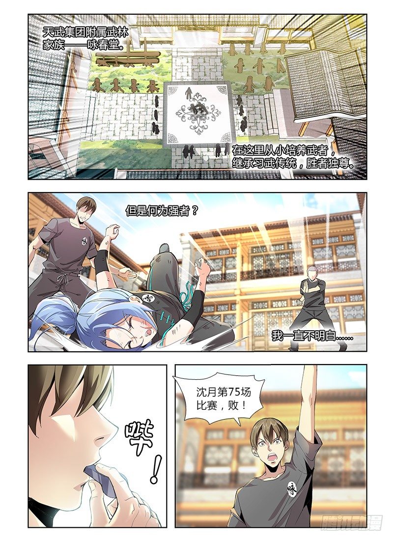 番外-沈月篇1：纠纷-第33话