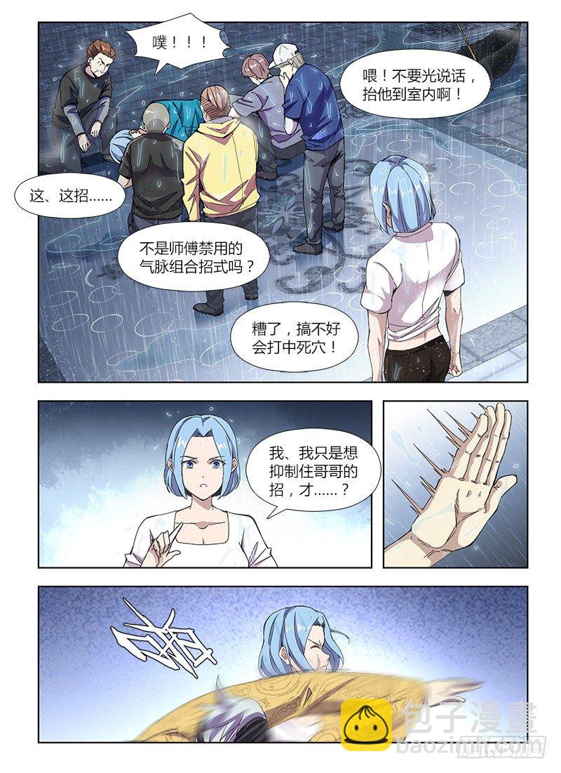 番外-沈月篇1：纠纷-第33话