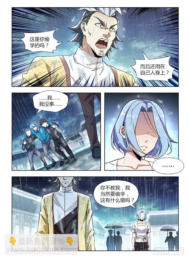 番外-沈月篇1：纠纷-第33话