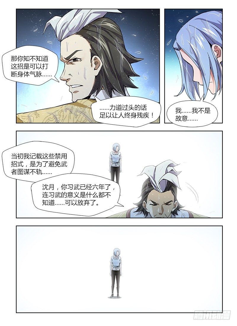 番外-沈月篇1：纠纷-第33话