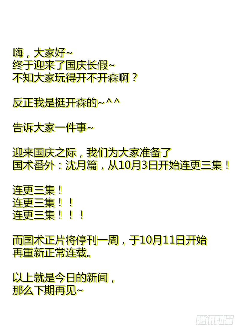 番外-沈月篇1：纠纷-第33话