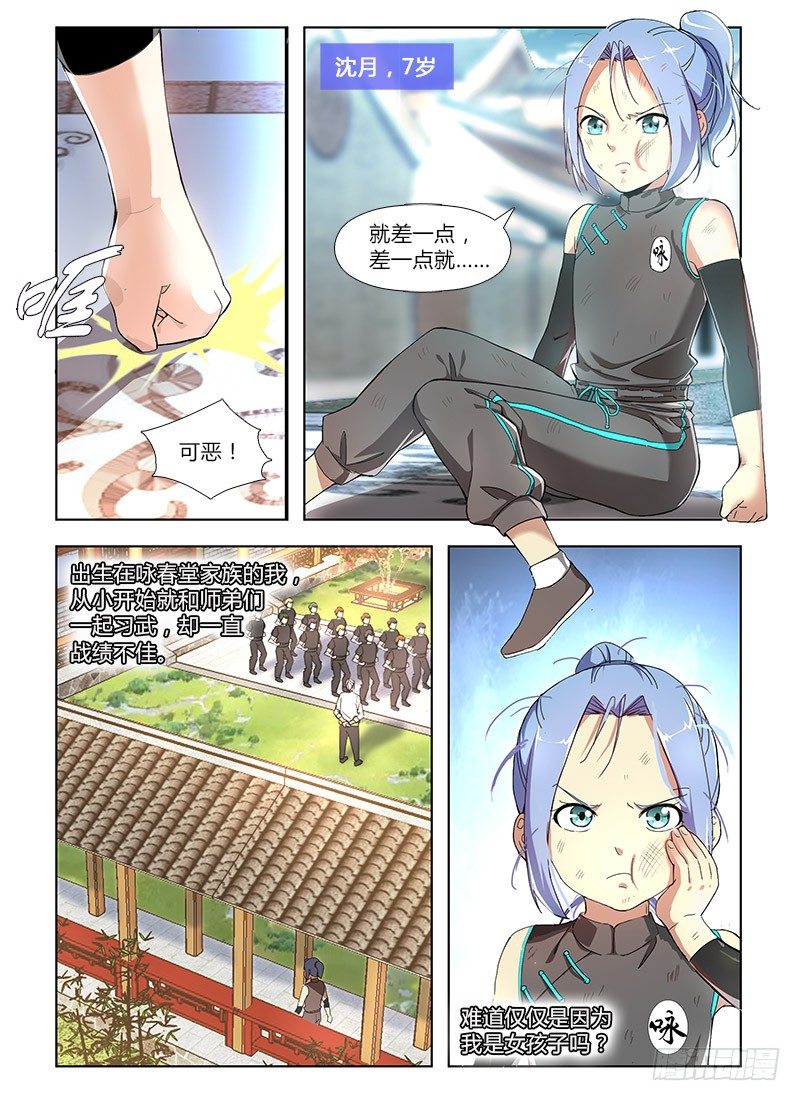 番外-沈月篇1：纠纷-第33话