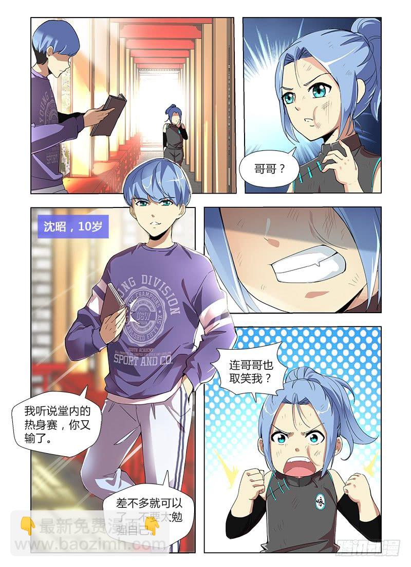 番外-沈月篇1：纠纷-第33话