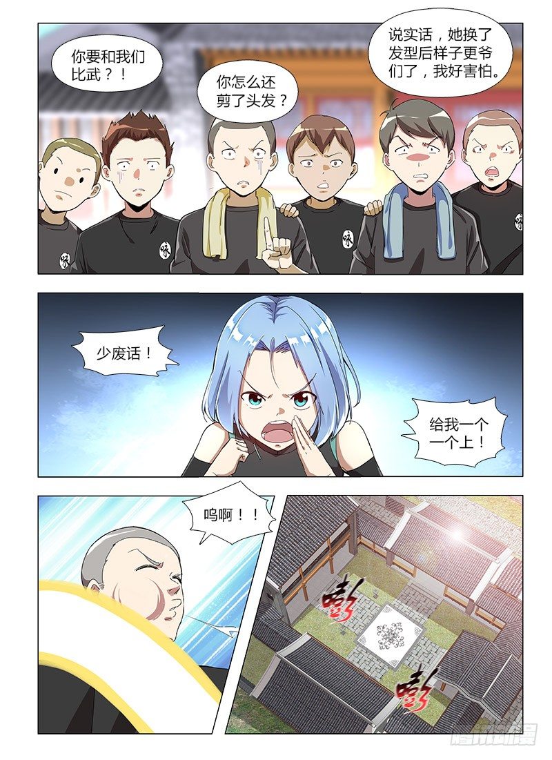 番外-沈月篇1：纠纷-第33话