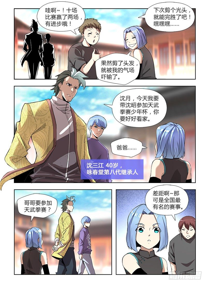 番外-沈月篇1：纠纷-第33话