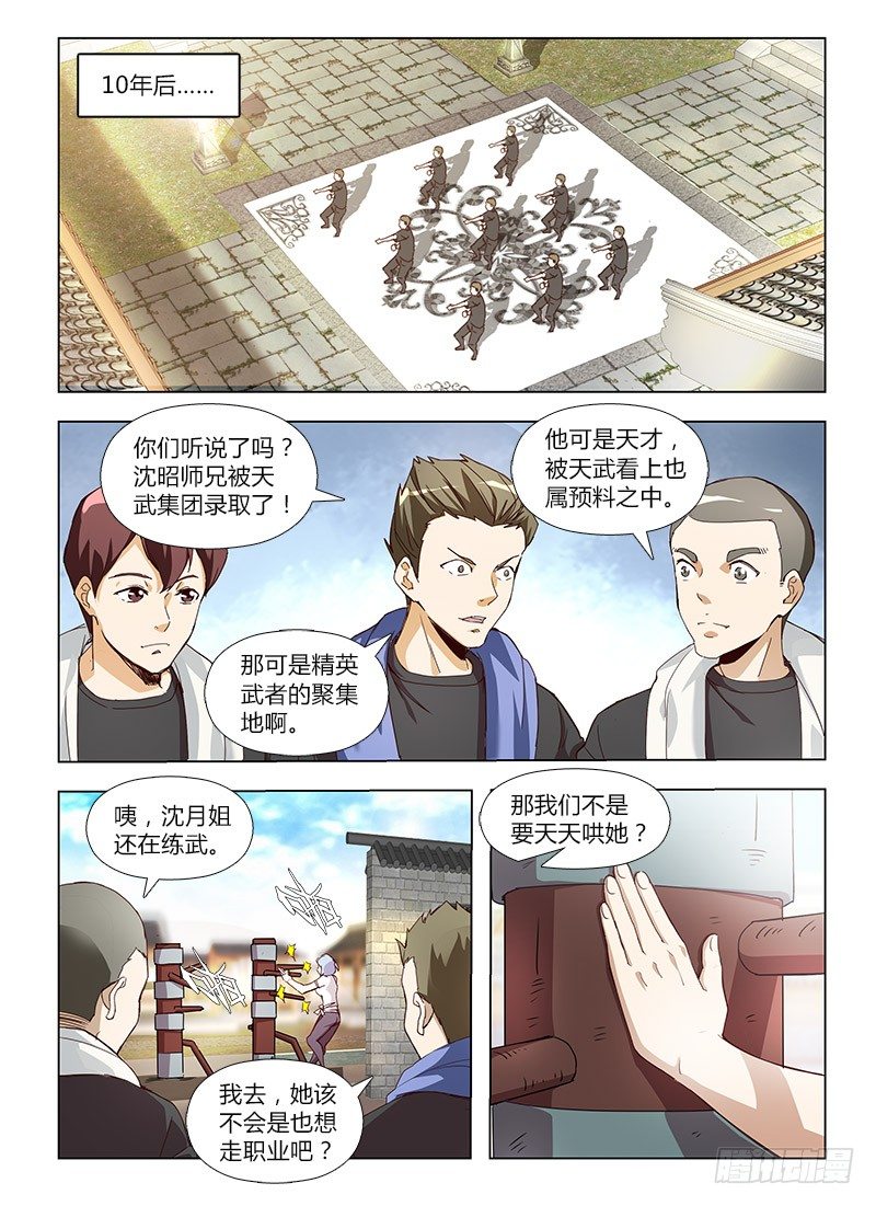 番外-沈月篇1：纠纷-第33话