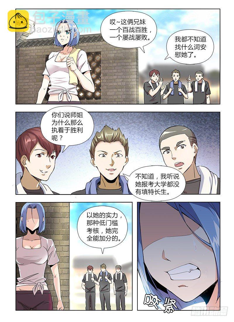 番外-沈月篇1：纠纷-第33话