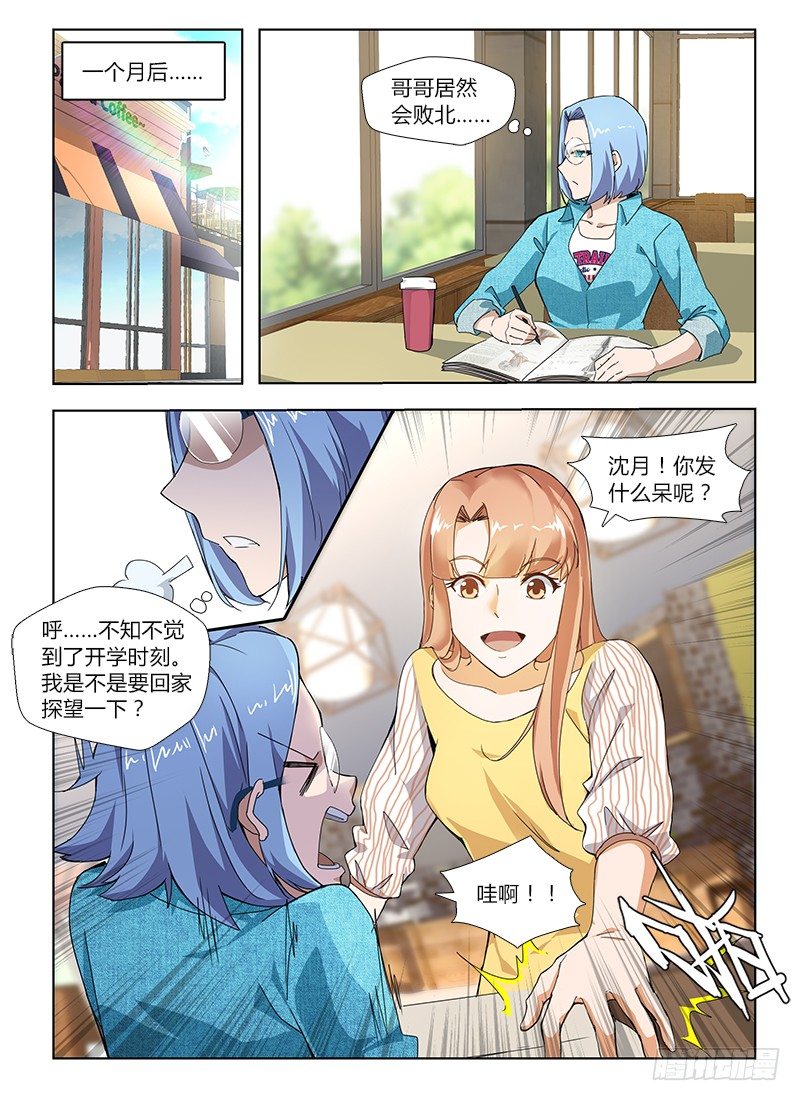 国术无双 - 番外-沈月篇3：回家 - 1