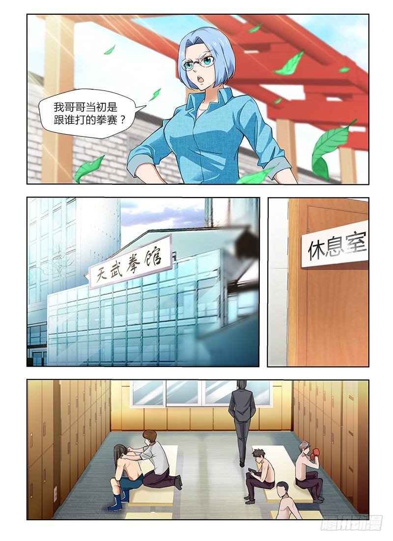 国术无双 - 番外-沈月篇3：回家 - 2