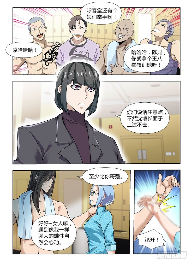 国术无双 - 番外-沈月篇3：回家 - 4