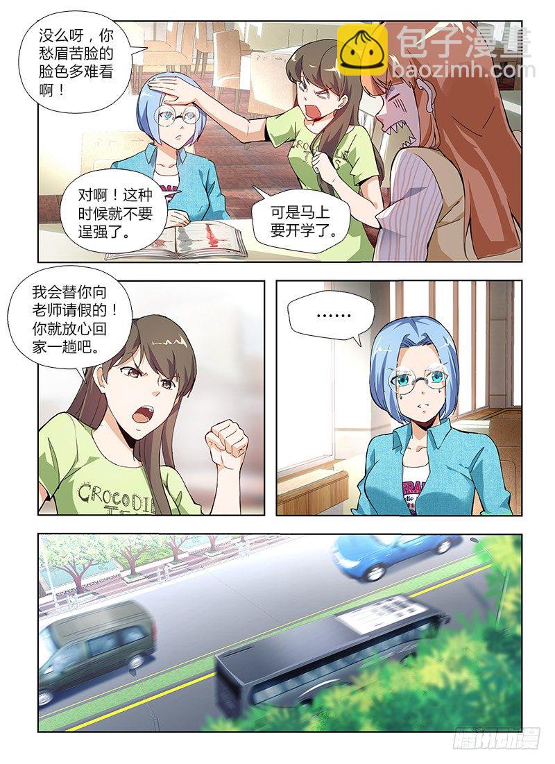 国术无双 - 番外-沈月篇3：回家 - 3