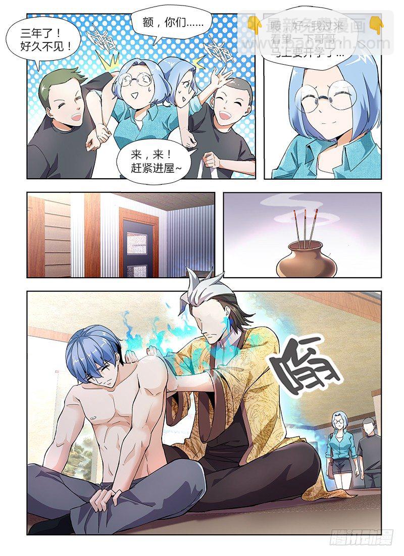 国术无双 - 番外-沈月篇3：回家 - 5