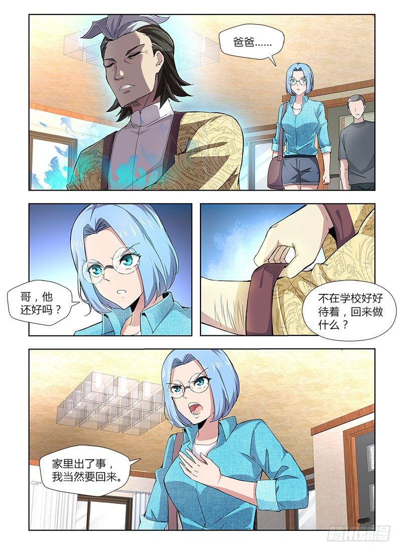 国术无双 - 番外-沈月篇3：回家 - 1