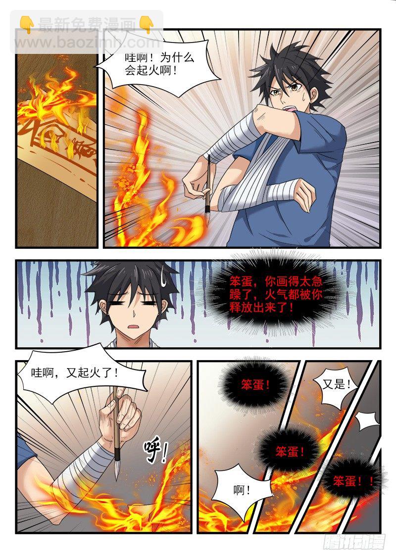 国术无双 - 第三十三集 选择 - 1