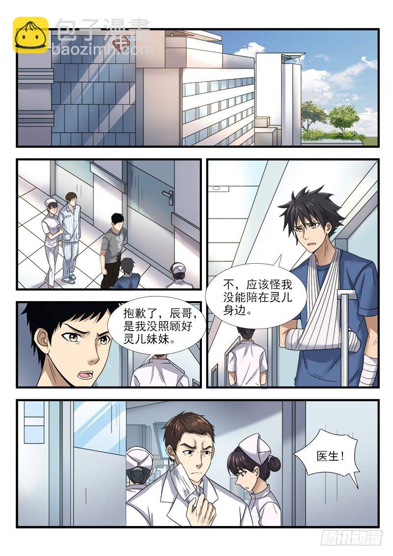 国术无双 - 第三十三集 选择 - 2