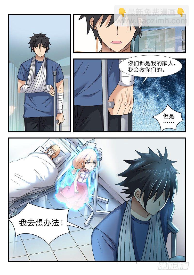 国术无双 - 第三十三集 选择 - 2