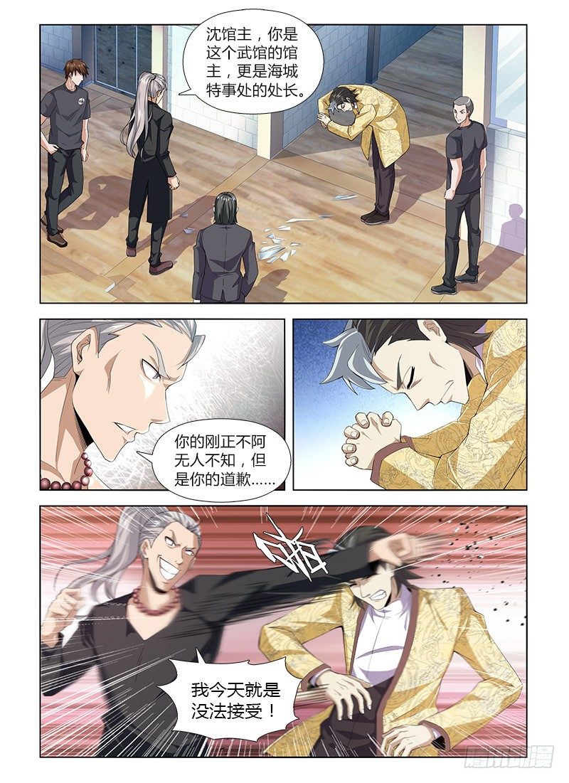 国术无双 - 番外-沈月篇5：反省己身 - 1