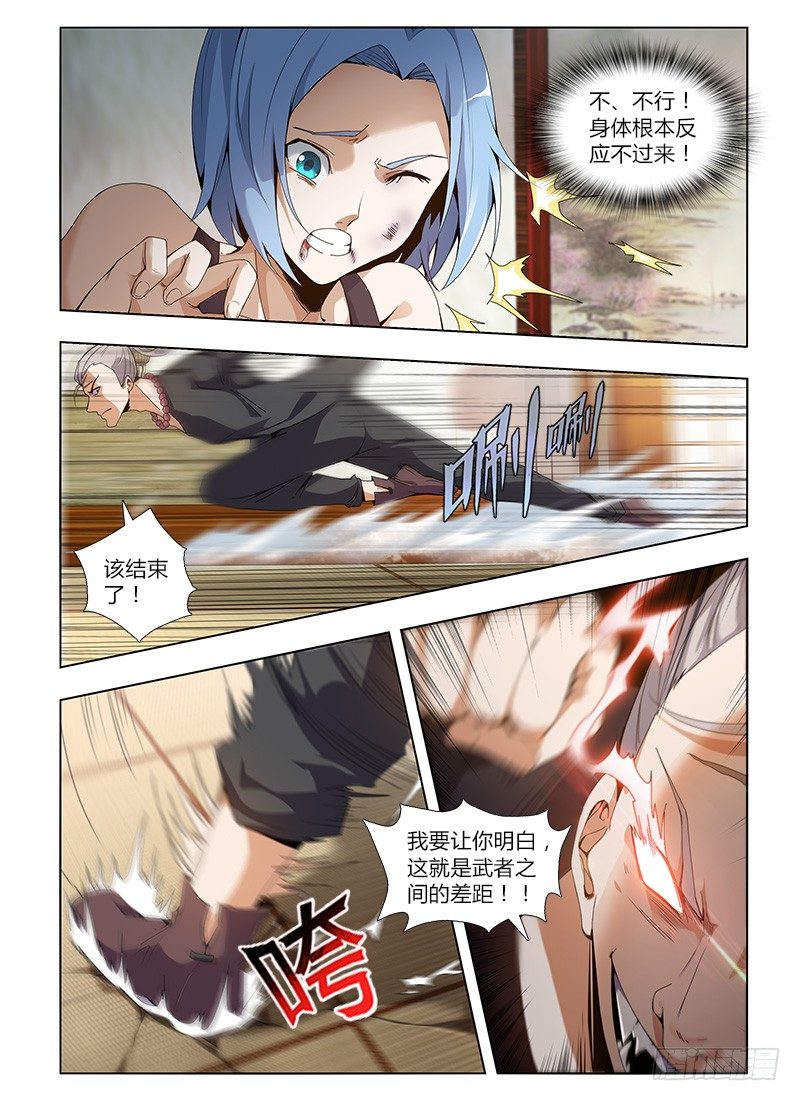 国术无双 - 番外-沈月篇5：反省己身 - 1