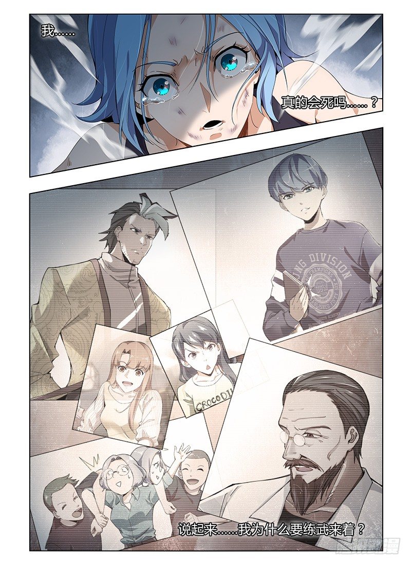 国术无双 - 番外-沈月篇5：反省己身 - 2