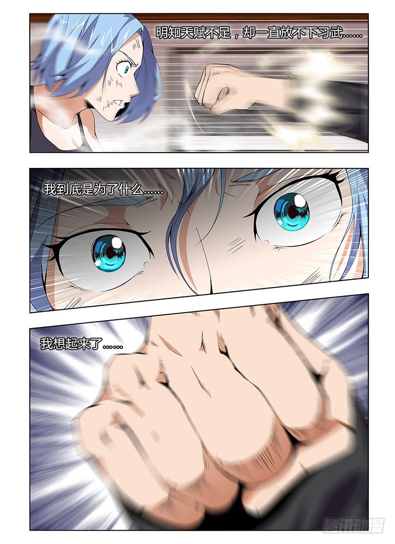 国术无双 - 番外-沈月篇5：反省己身 - 3