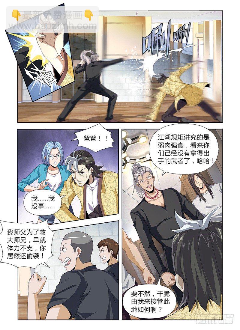 国术无双 - 番外-沈月篇5：反省己身 - 2