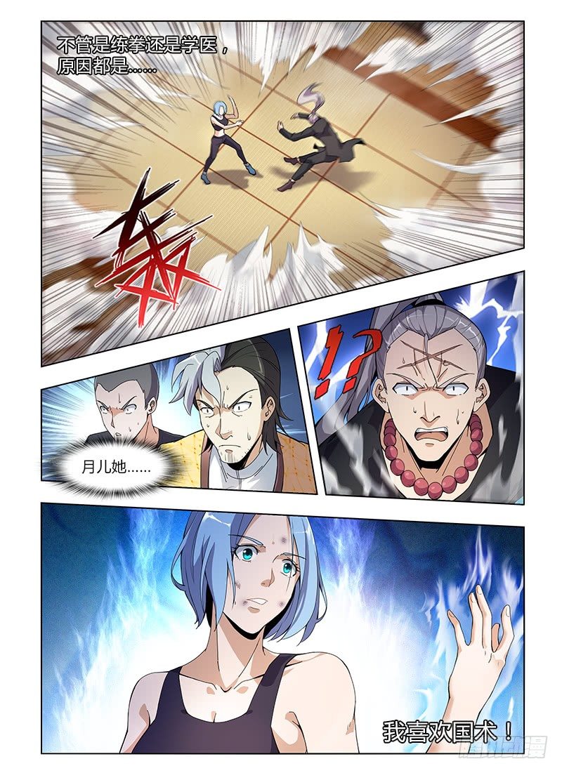 国术无双 - 番外-沈月篇5：反省己身 - 5