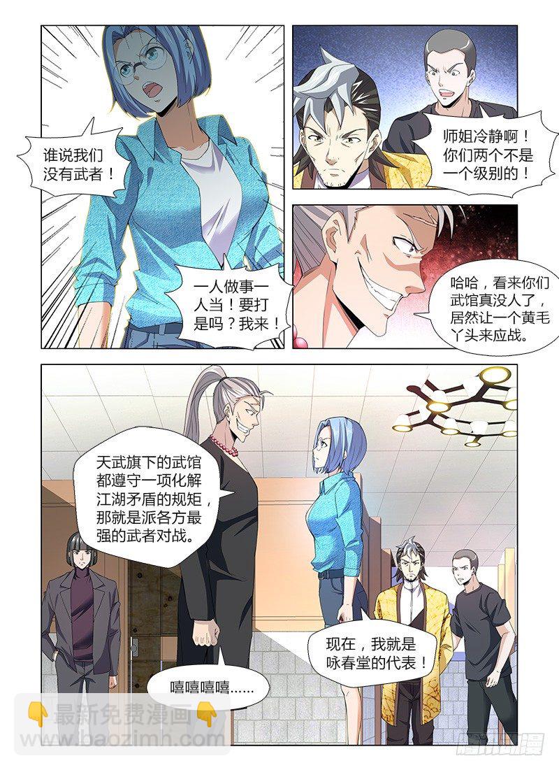 国术无双 - 番外-沈月篇5：反省己身 - 3