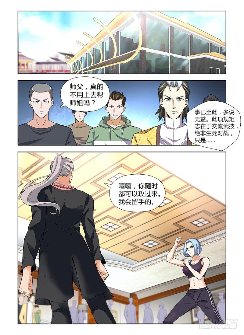 国术无双 - 番外-沈月篇5：反省己身 - 4