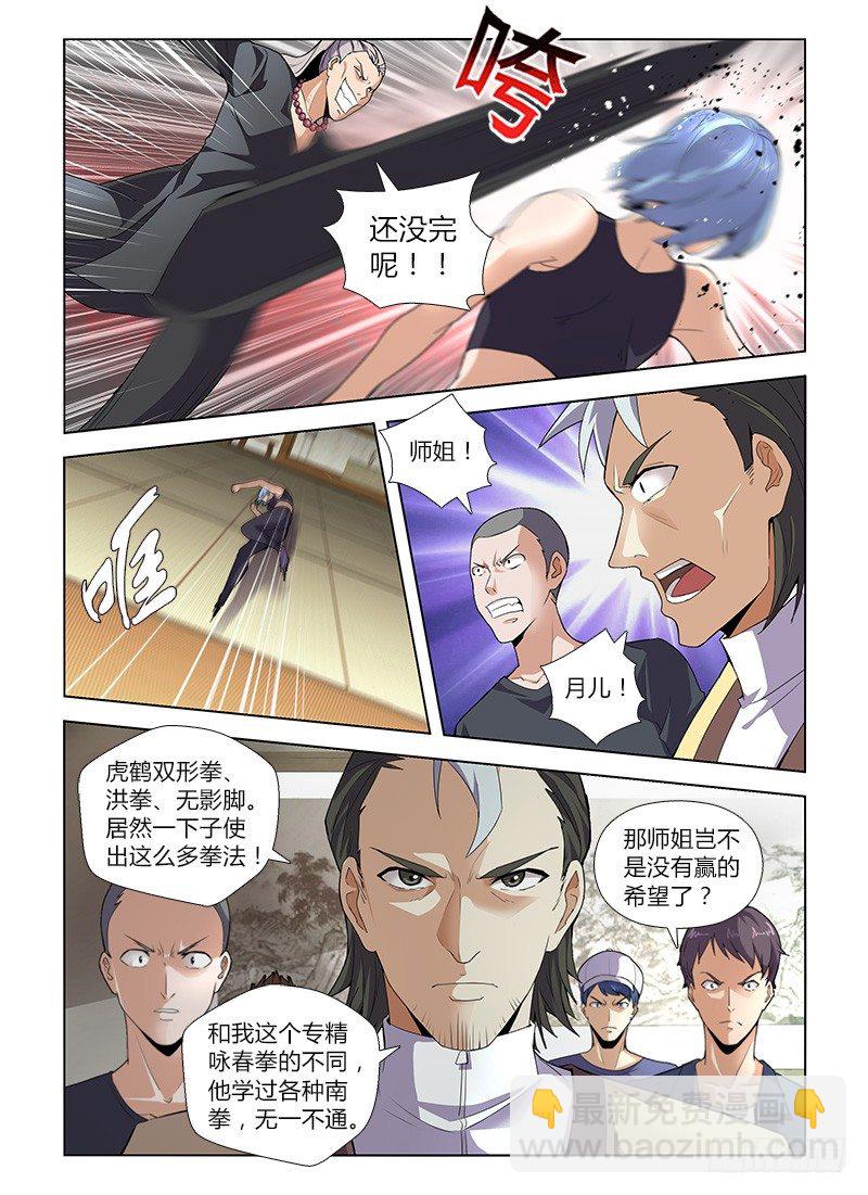 国术无双 - 番外-沈月篇5：反省己身 - 3