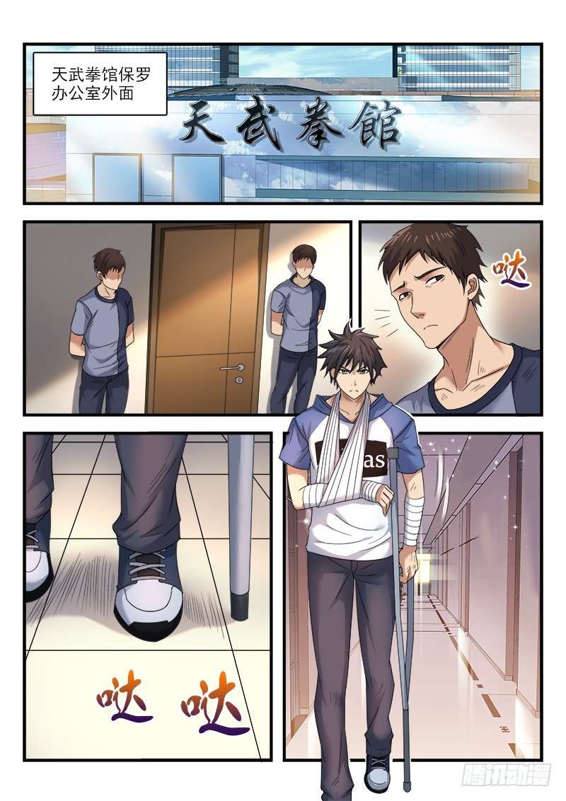 国术无双 - 第三十四集 希望 - 1