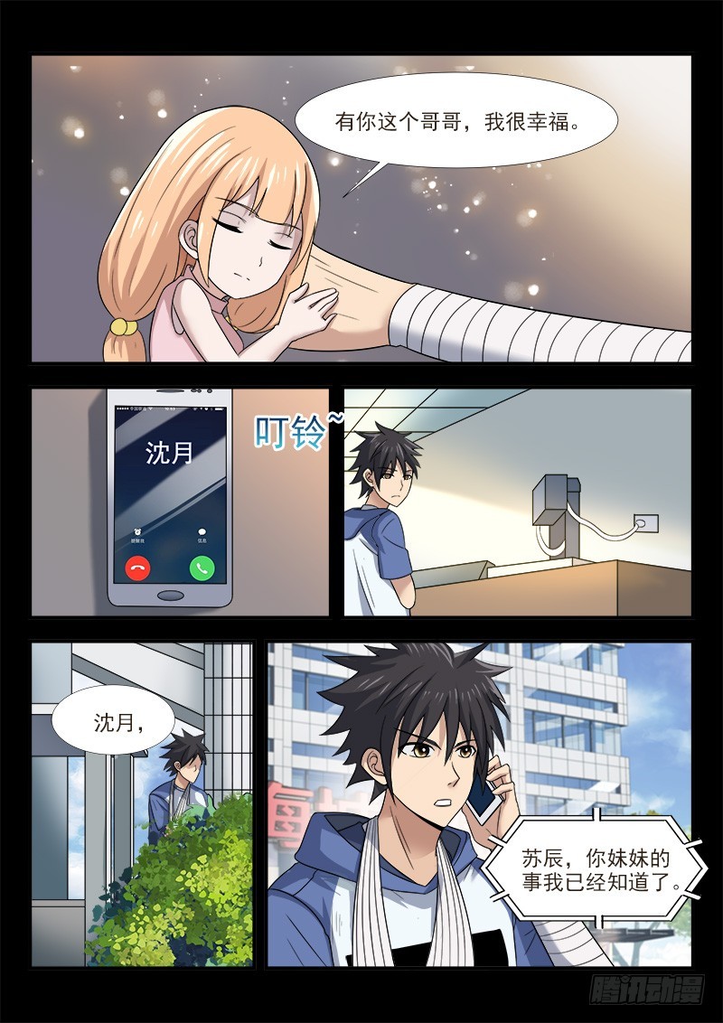 国术无双 - 第三十四集 希望 - 6