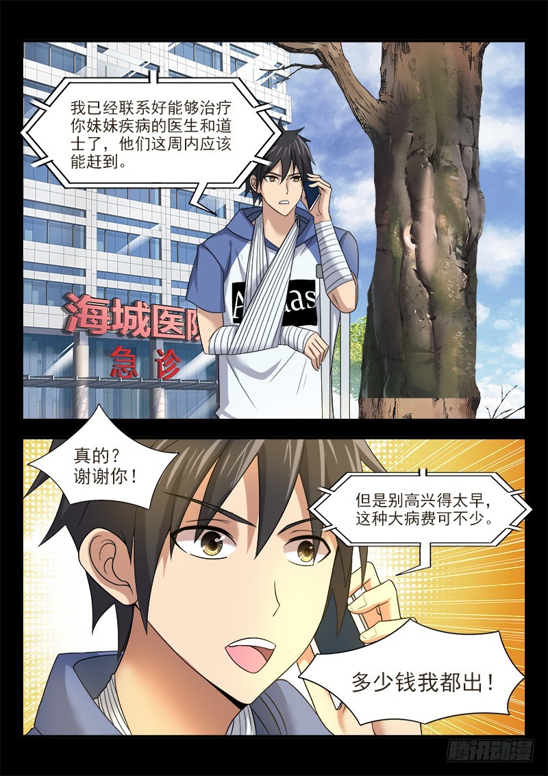 国术无双 - 第三十四集 希望 - 1