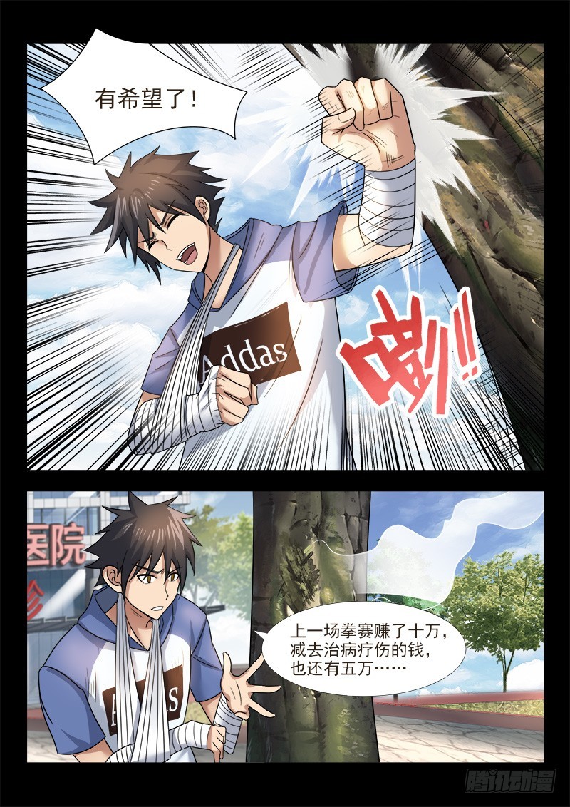 国术无双 - 第三十四集 希望 - 3