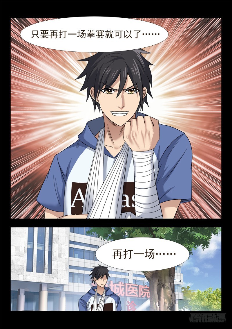 国术无双 - 第三十四集 希望 - 4