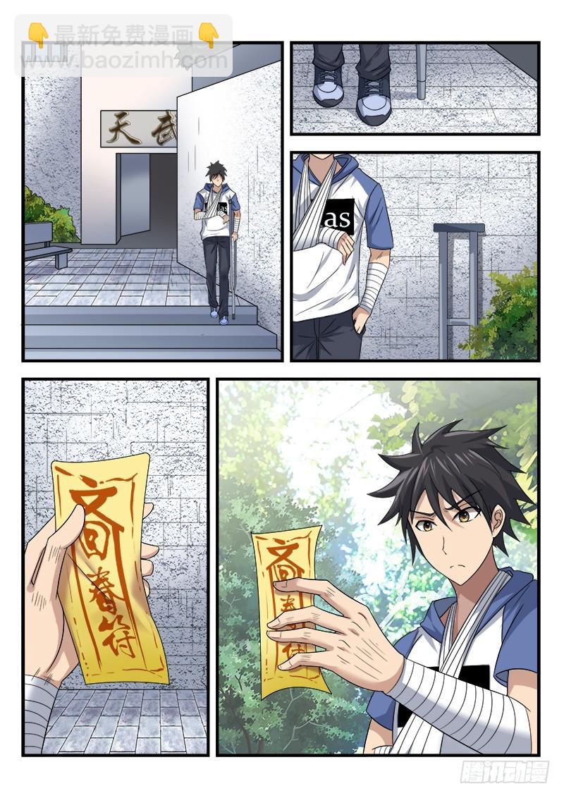 国术无双 - 第三十四集 希望 - 5