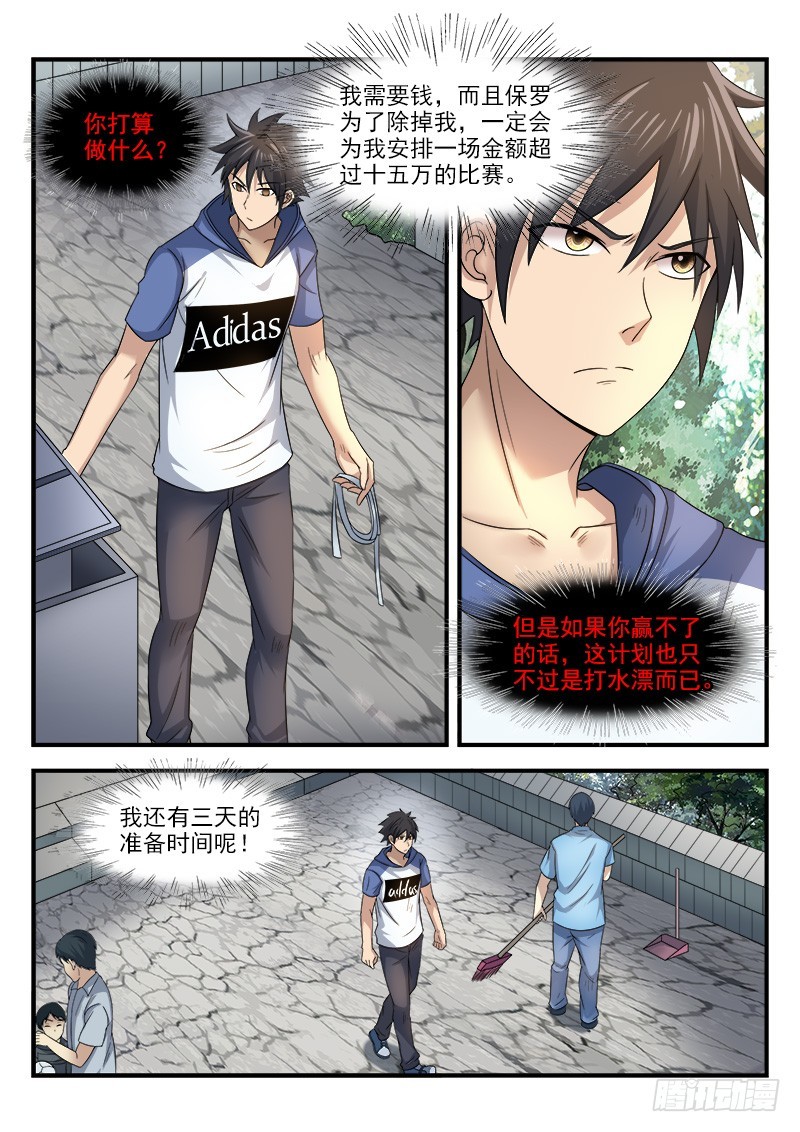 国术无双 - 第三十四集 希望 - 2