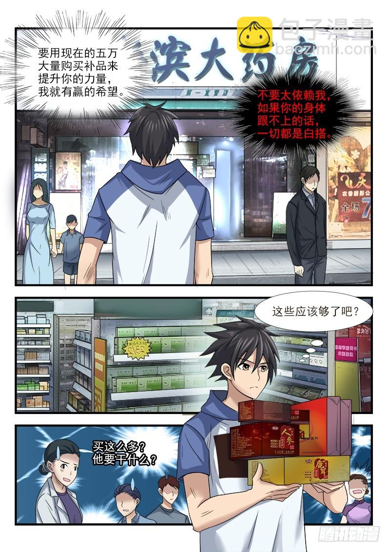 国术无双 - 第三十四集 希望 - 3