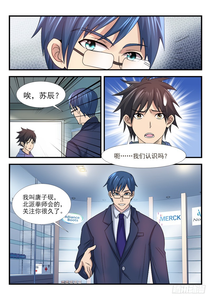 国术无双 - 第三十四集 希望 - 5