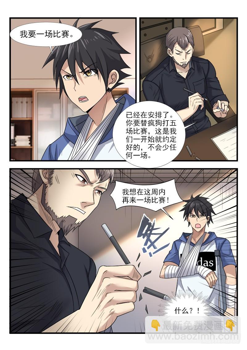 国术无双 - 第三十四集 希望 - 1