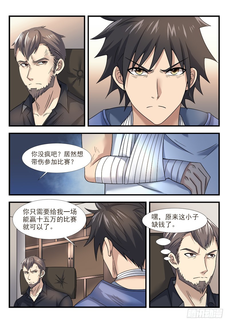 国术无双 - 第三十四集 希望 - 2