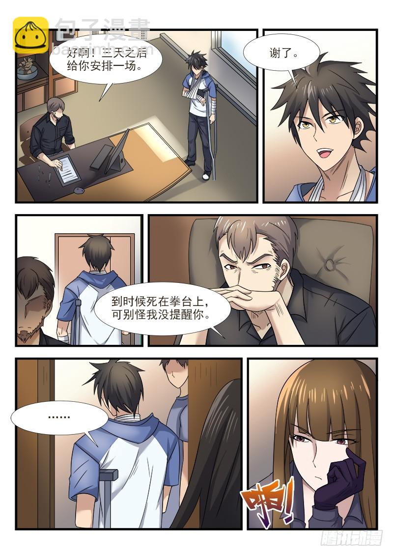 国术无双 - 第三十四集 希望 - 3