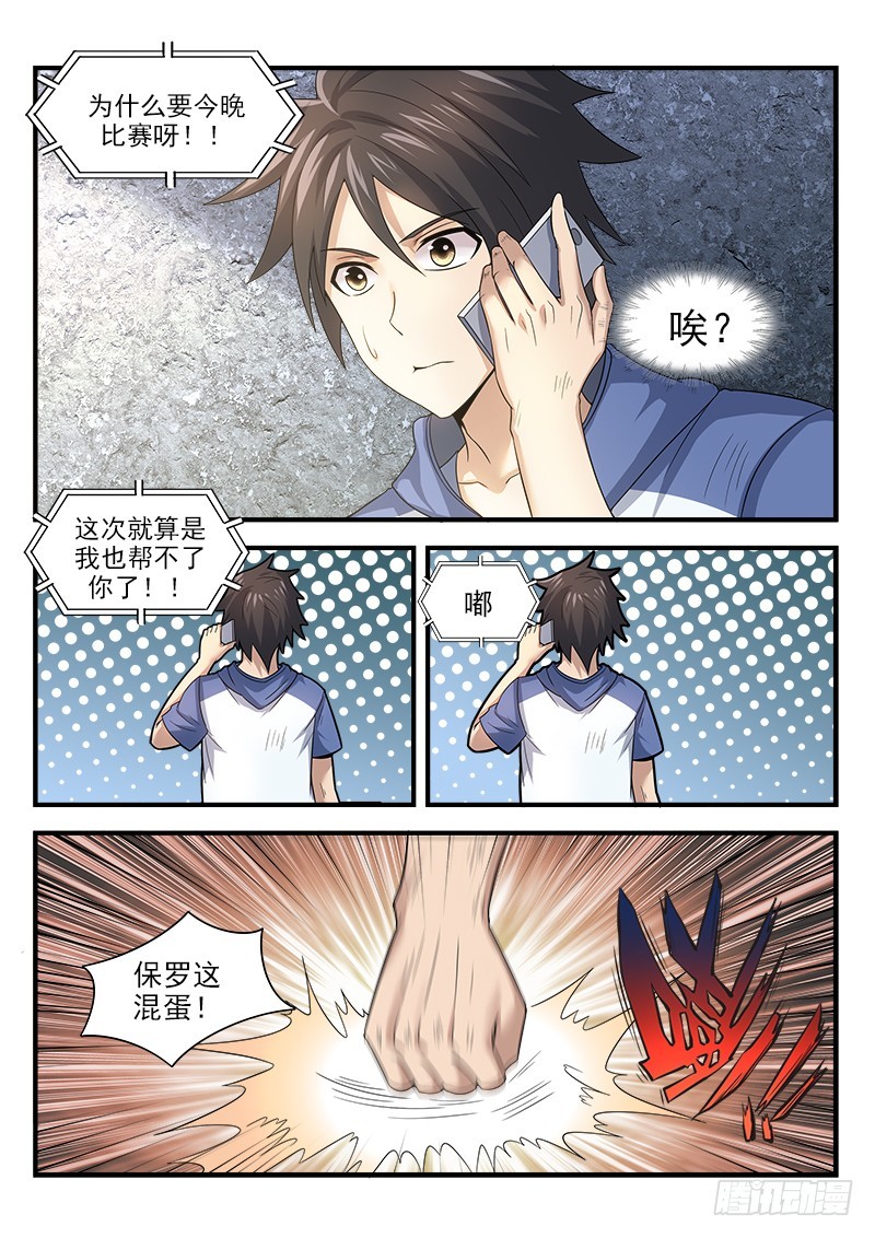 第三十六集 时间紧迫-第43话