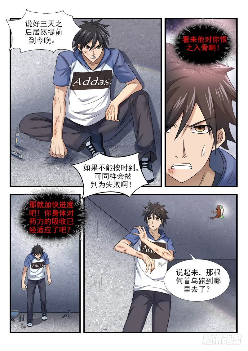 第三十六集 时间紧迫-第43话