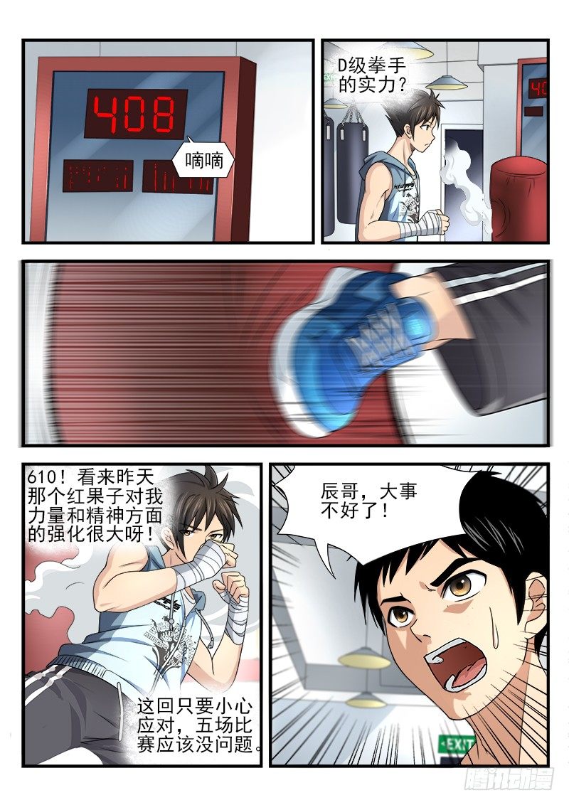 第八集 对手-第9话