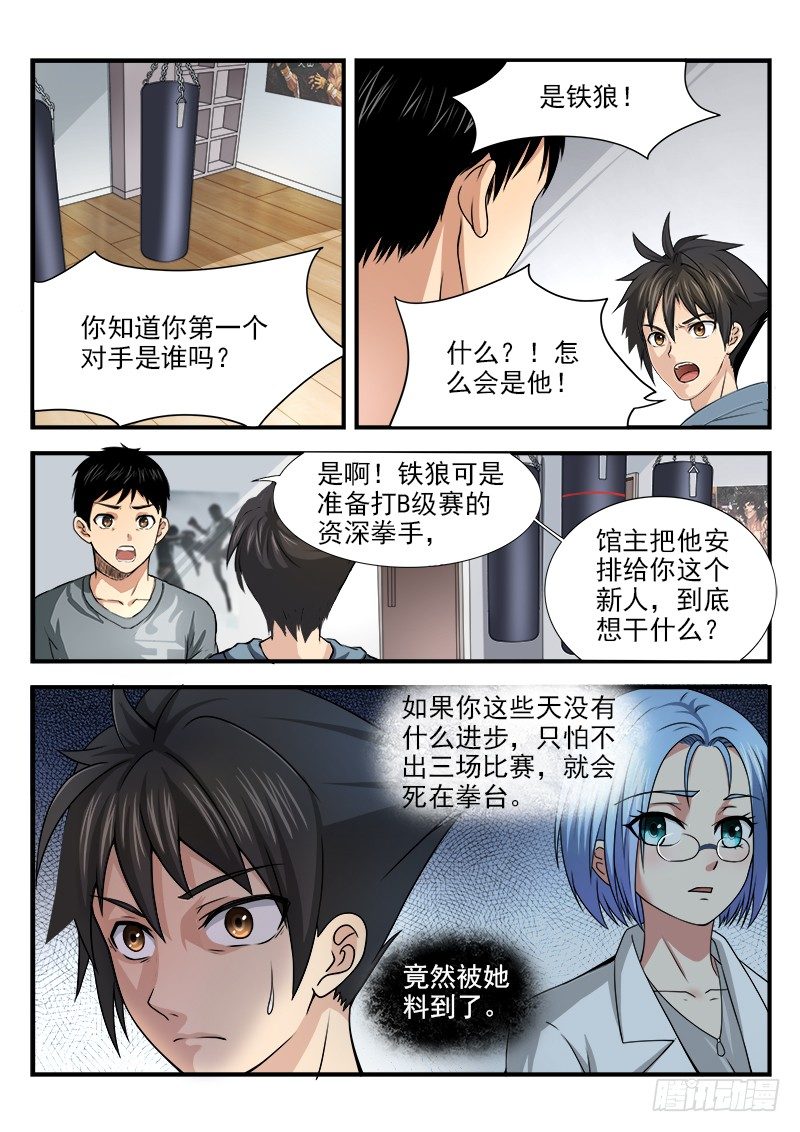 第八集 对手-第9话