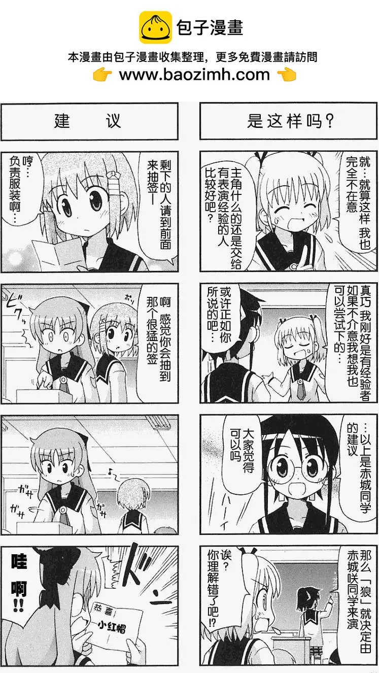 GU-PAN! - 第05-06回 - 2
